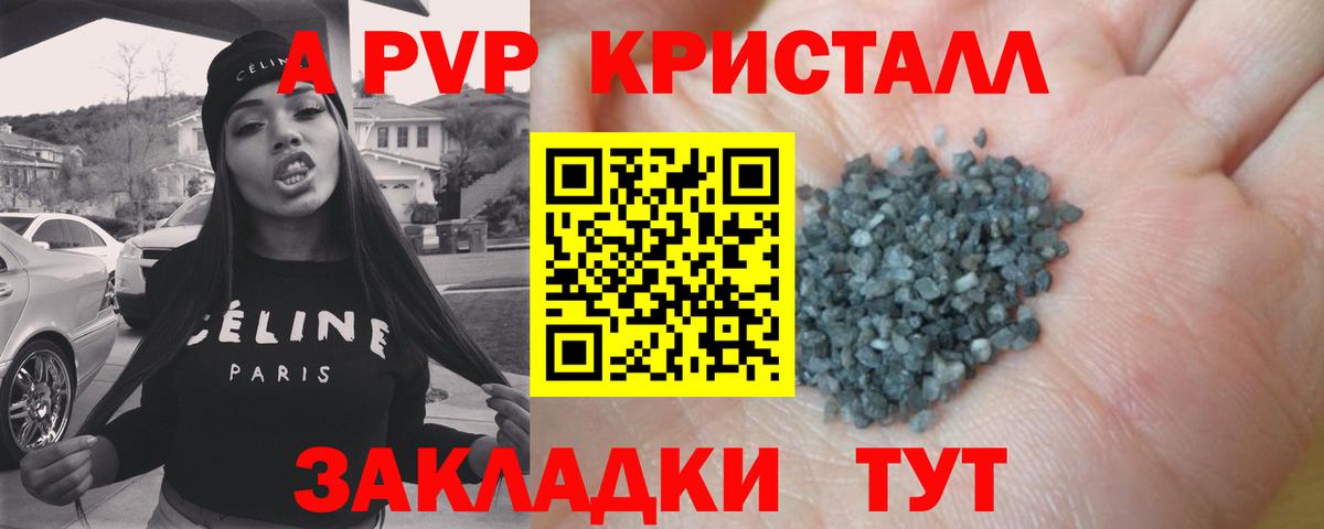 APVP Crystall Фролово