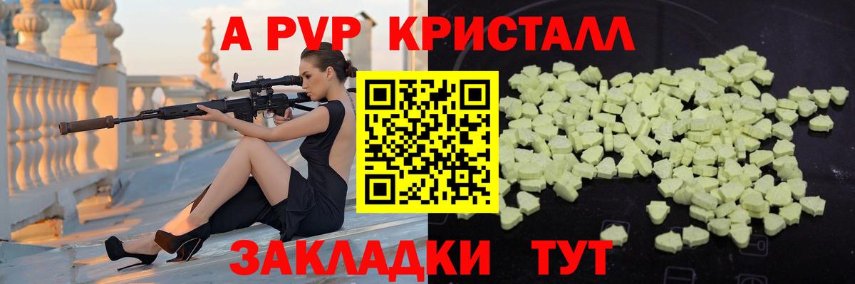 Alpha-PVP Соль  Alpha-PVP Crystall  Фролово  Вход с VPN  A PVP  Alfa_PVP СК 
