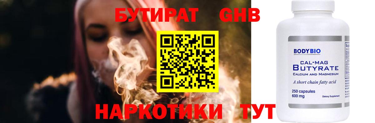 БУТИРАТ  Вход с VPN  Фролово  БУТИРАТ вода 