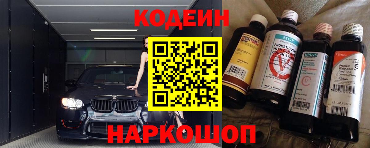 Кодеиновый сироп Lean Purple Drank Фролово