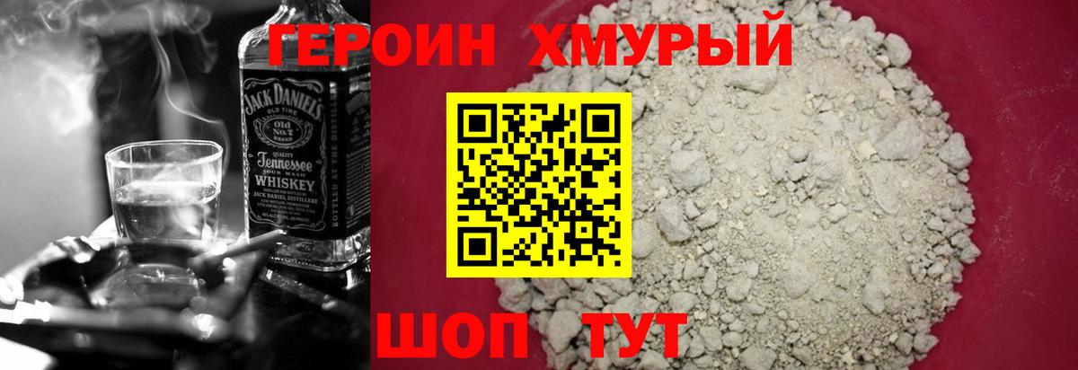 ГЕРОИН белый  Вход с VPN  Фролово 