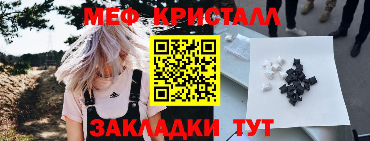 Мефедрон кристаллы Фролово