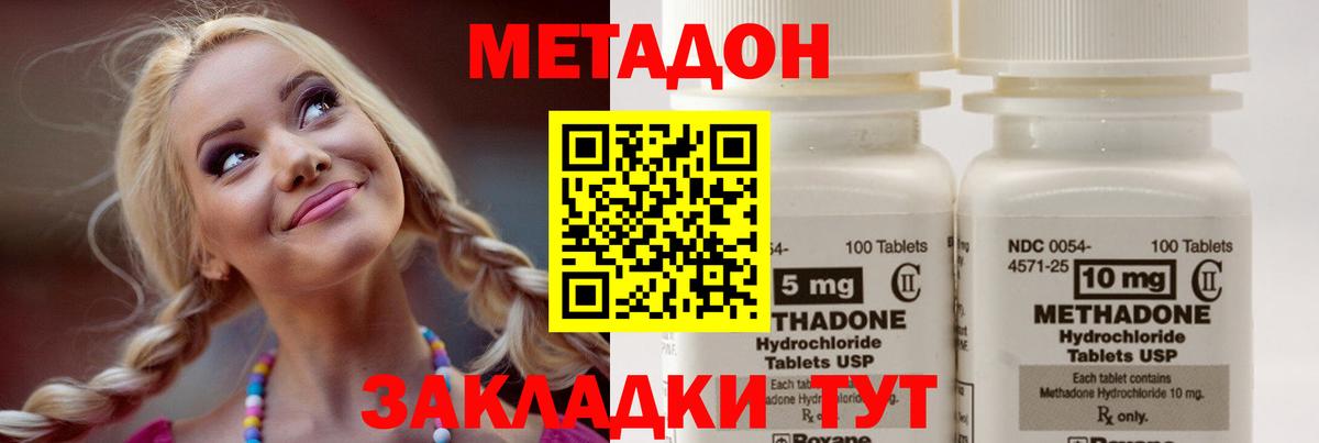 Метадон methadone Фролово