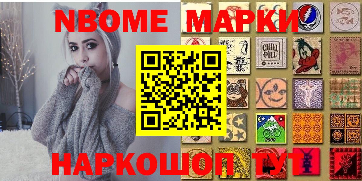 Марки N-bome 1,8мг Фролово